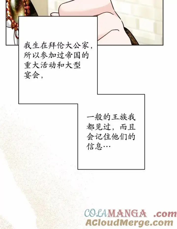 《男主要我对他的黑历史负责》33.无赖王子图97