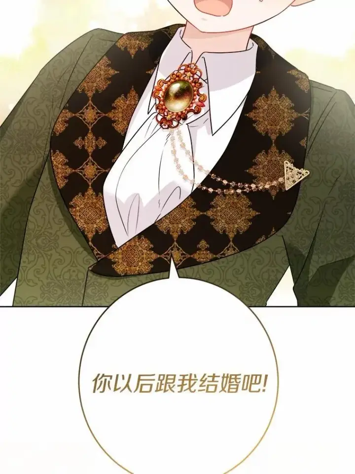 《男主要我对他的黑历史负责》36.突如其来的求婚图12