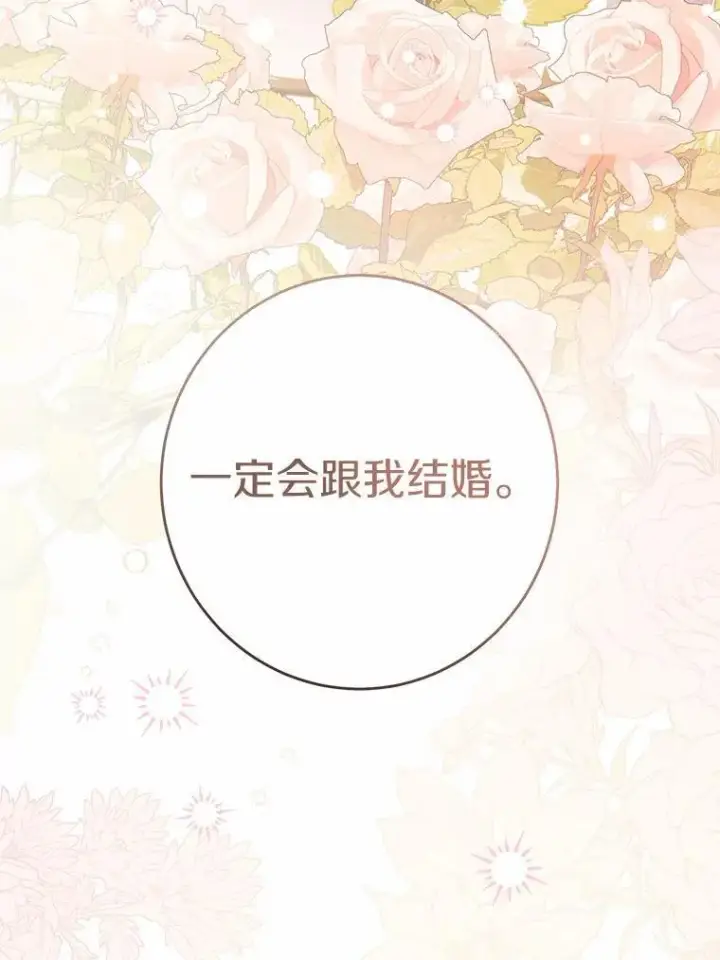 《男主要我对他的黑历史负责》36.突如其来的求婚图70