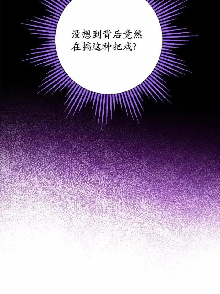《男主要我对他的黑历史负责》37.漫长的旅途图15