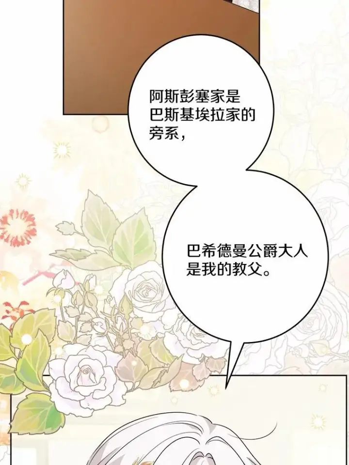 《男主要我对他的黑历史负责》37.漫长的旅途图5