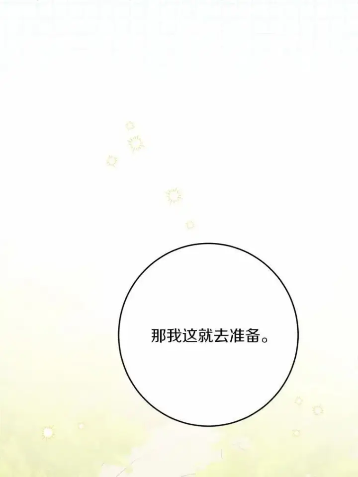 《男主要我对他的黑历史负责》37.漫长的旅途图71