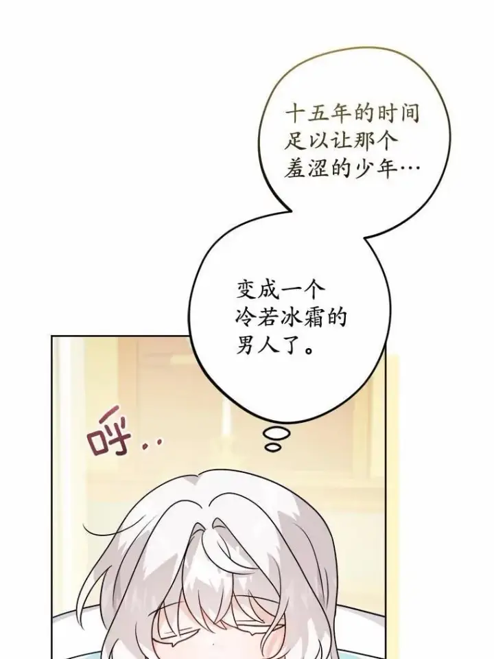 《男主要我对他的黑历史负责》37.漫长的旅途图80