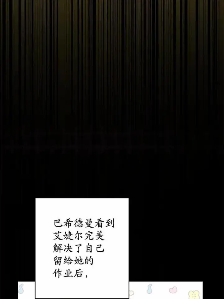《男主要我对他的黑历史负责》37.漫长的旅途图86