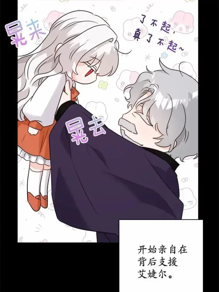 《男主要我对他的黑历史负责》37.漫长的旅途图87