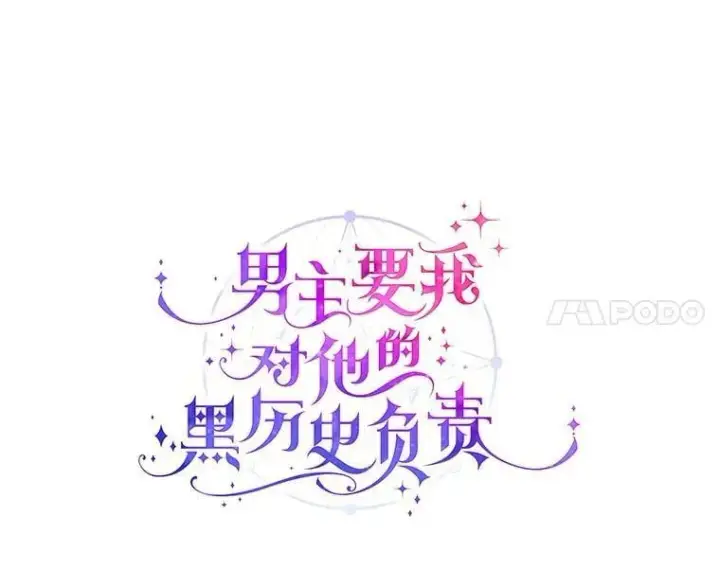 《男主要我对他的黑历史负责》39.未婚夫图11