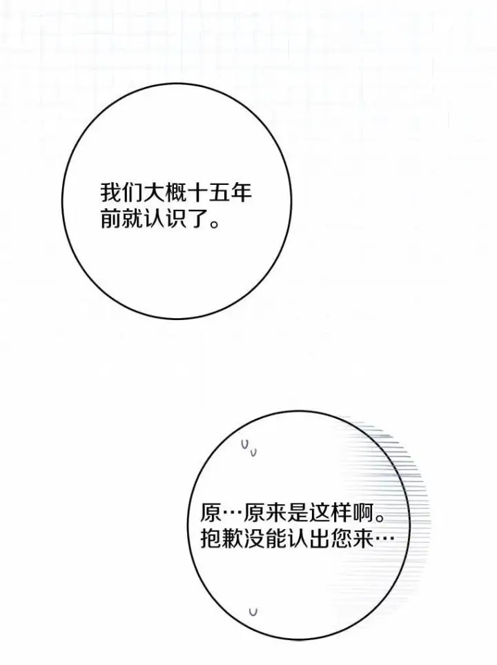《男主要我对他的黑历史负责》40.神秘人图15