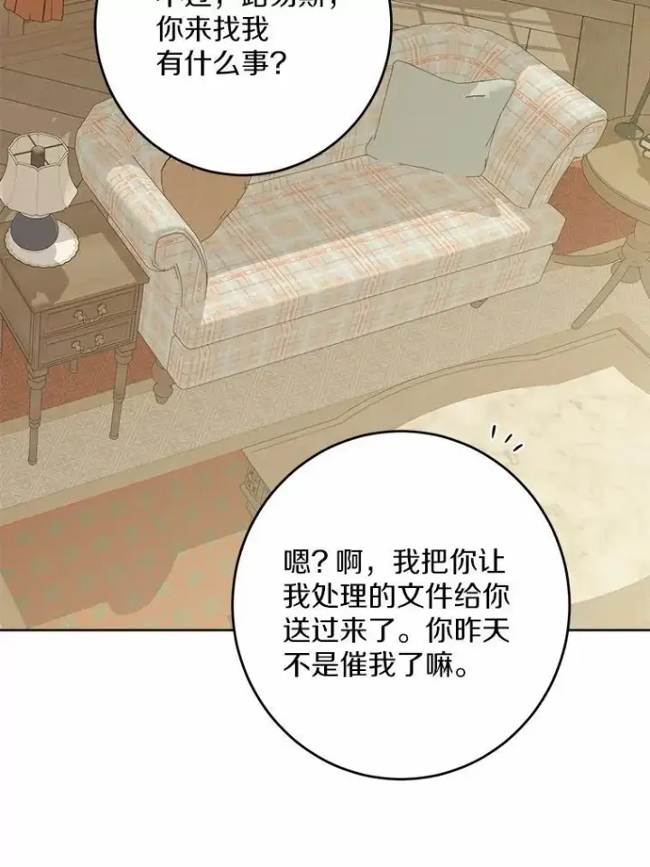 《男主要我对他的黑历史负责》40.神秘人图18