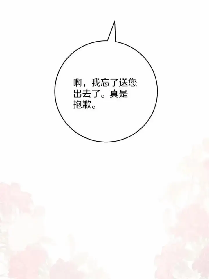 《男主要我对他的黑历史负责》40.神秘人图22