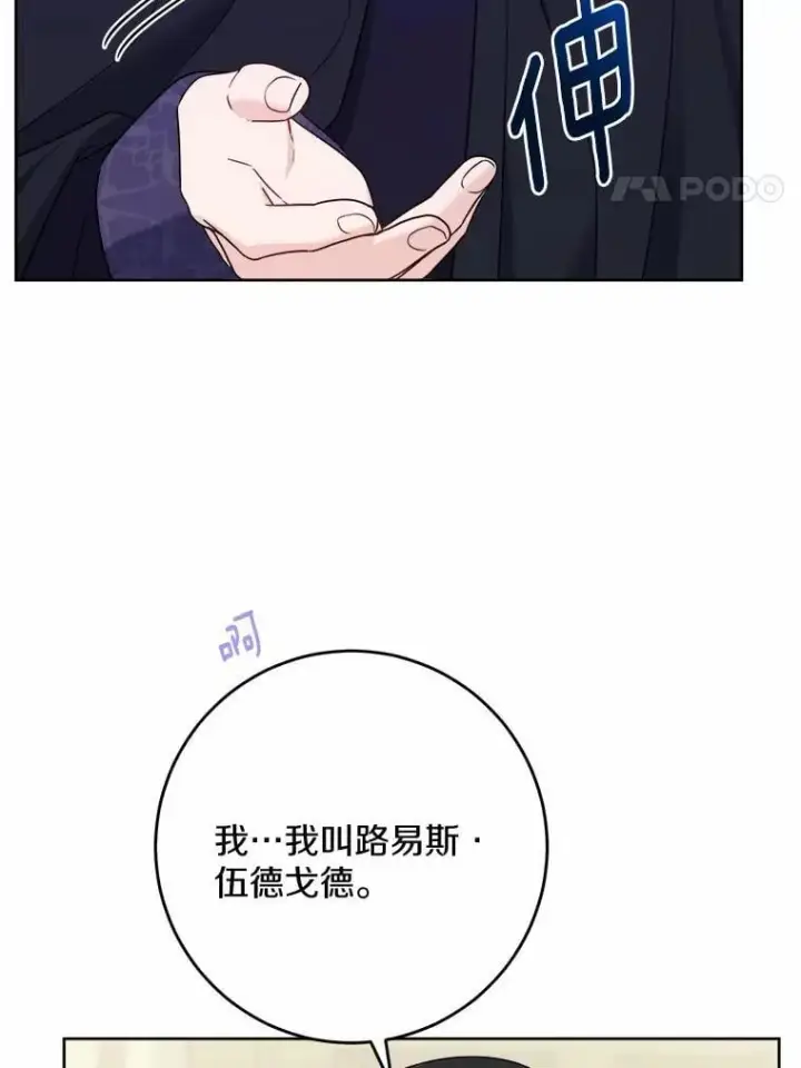 《男主要我对他的黑历史负责》40.神秘人图4