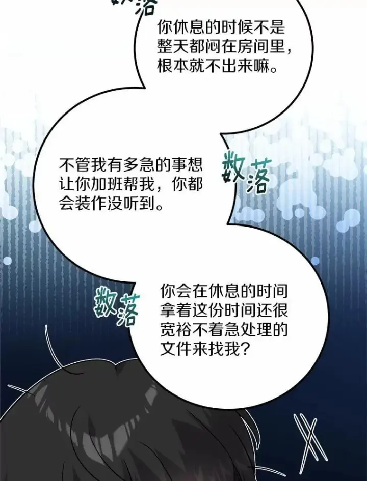 《男主要我对他的黑历史负责》40.神秘人图46