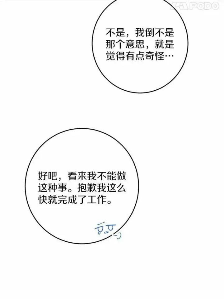 《男主要我对他的黑历史负责》40.神秘人图54