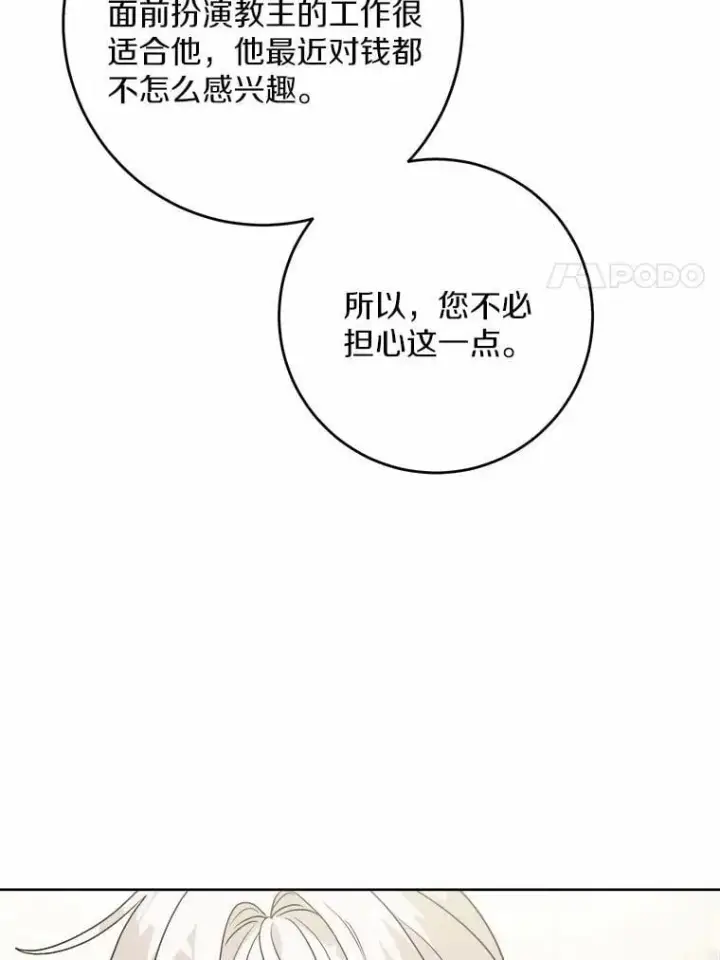 《男主要我对他的黑历史负责》42.末世教团图60