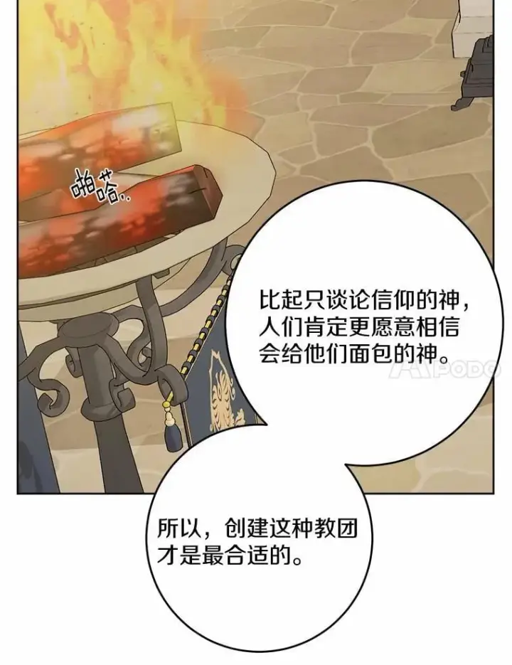 《男主要我对他的黑历史负责》42.末世教团图79