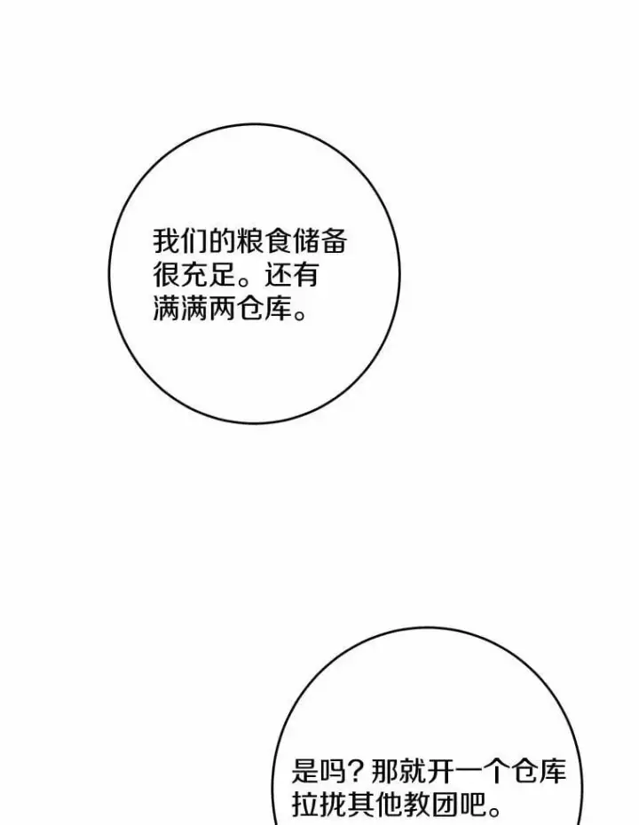 《男主要我对他的黑历史负责》42.末世教团图94