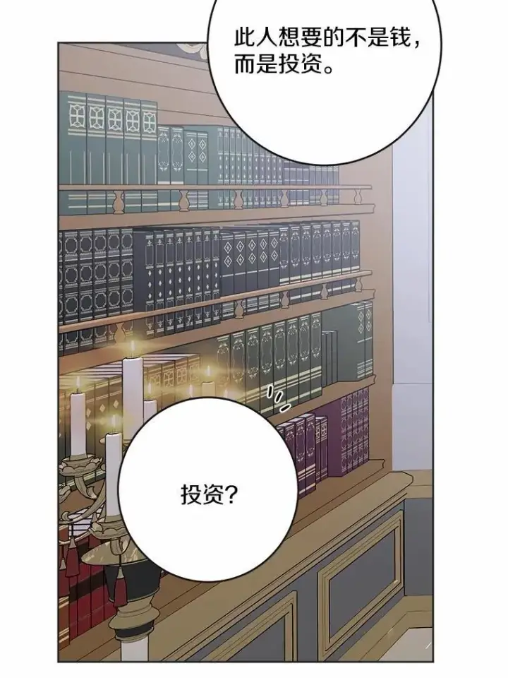 《男主要我对他的黑历史负责》44.乱世中的投资人图68