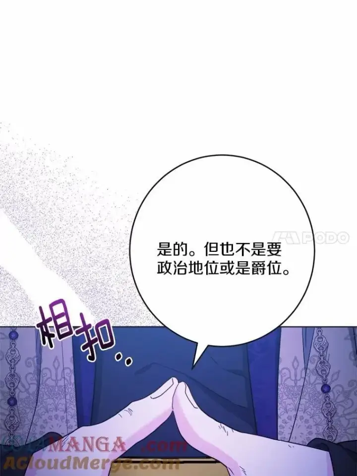 《男主要我对他的黑历史负责》44.乱世中的投资人图69