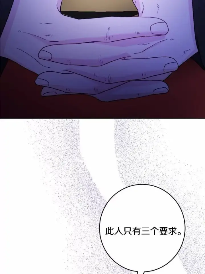 《男主要我对他的黑历史负责》44.乱世中的投资人图70