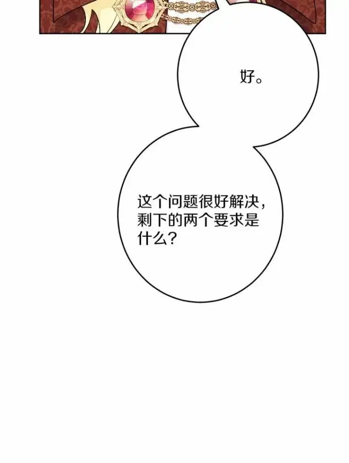 《男主要我对他的黑历史负责》44.乱世中的投资人图80