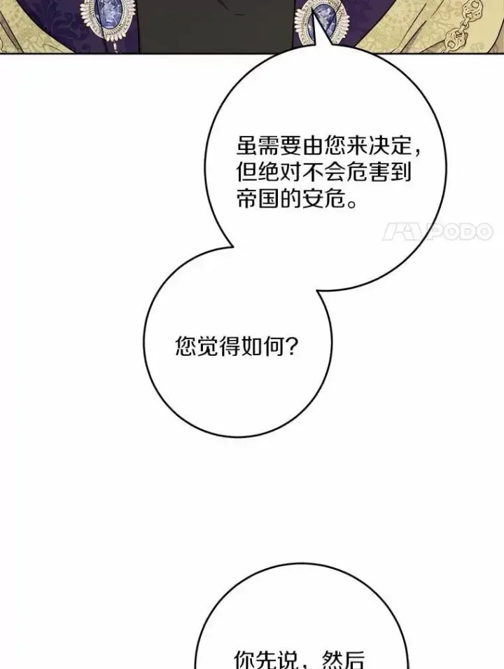 《男主要我对他的黑历史负责》44.乱世中的投资人图82