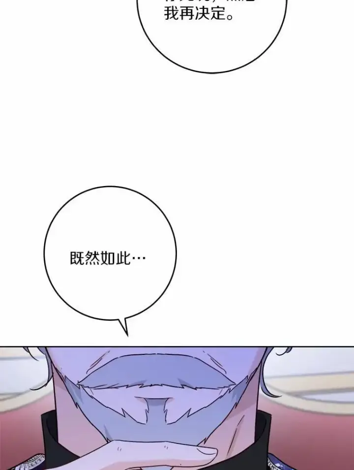 《男主要我对他的黑历史负责》44.乱世中的投资人图83