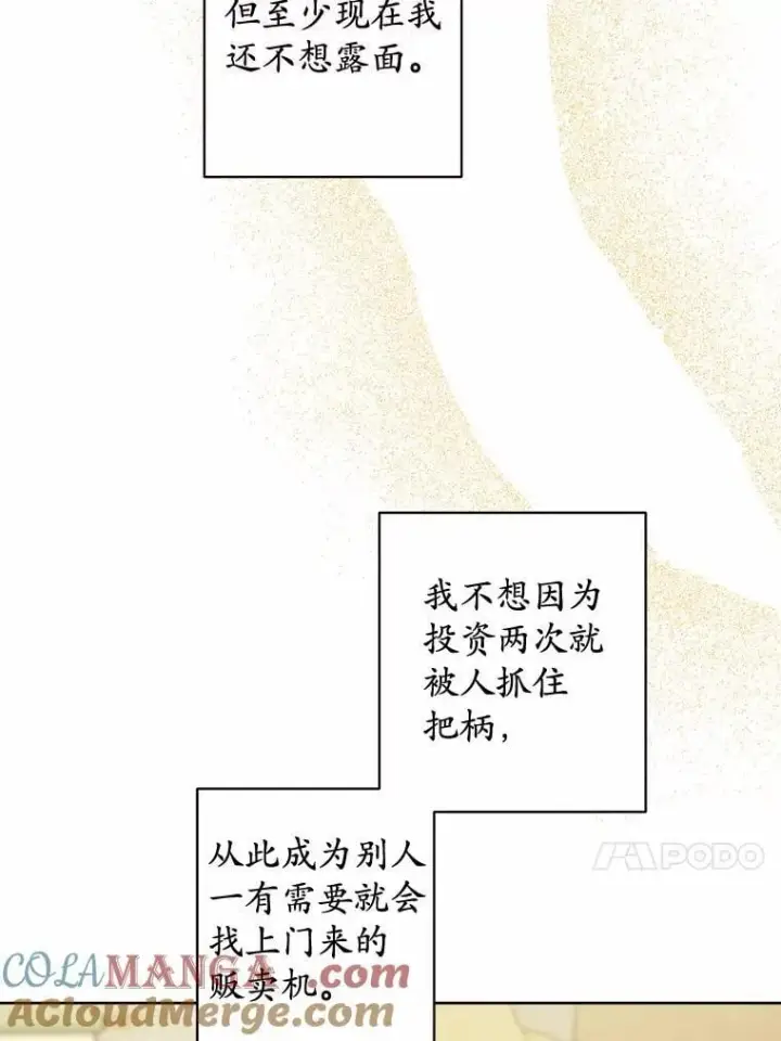《男主要我对他的黑历史负责》45.我怀念的夏天图29