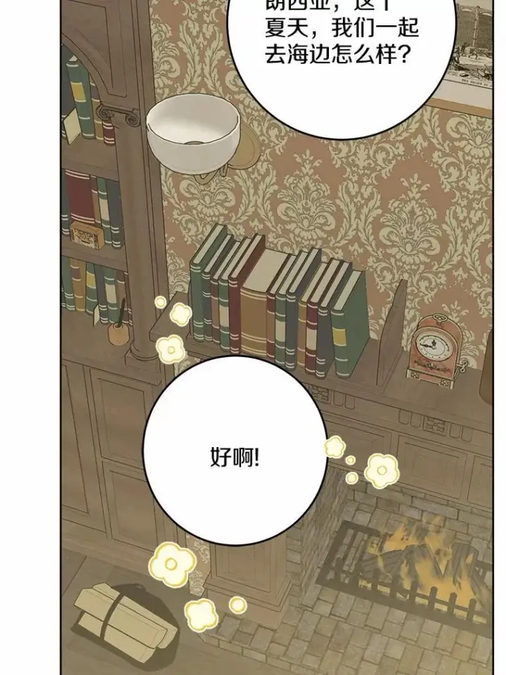 《男主要我对他的黑历史负责》45.我怀念的夏天图74