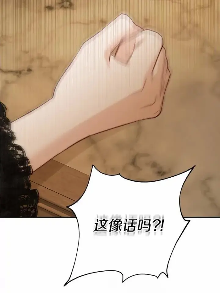 《男主要我对他的黑历史负责》47.负债人图12