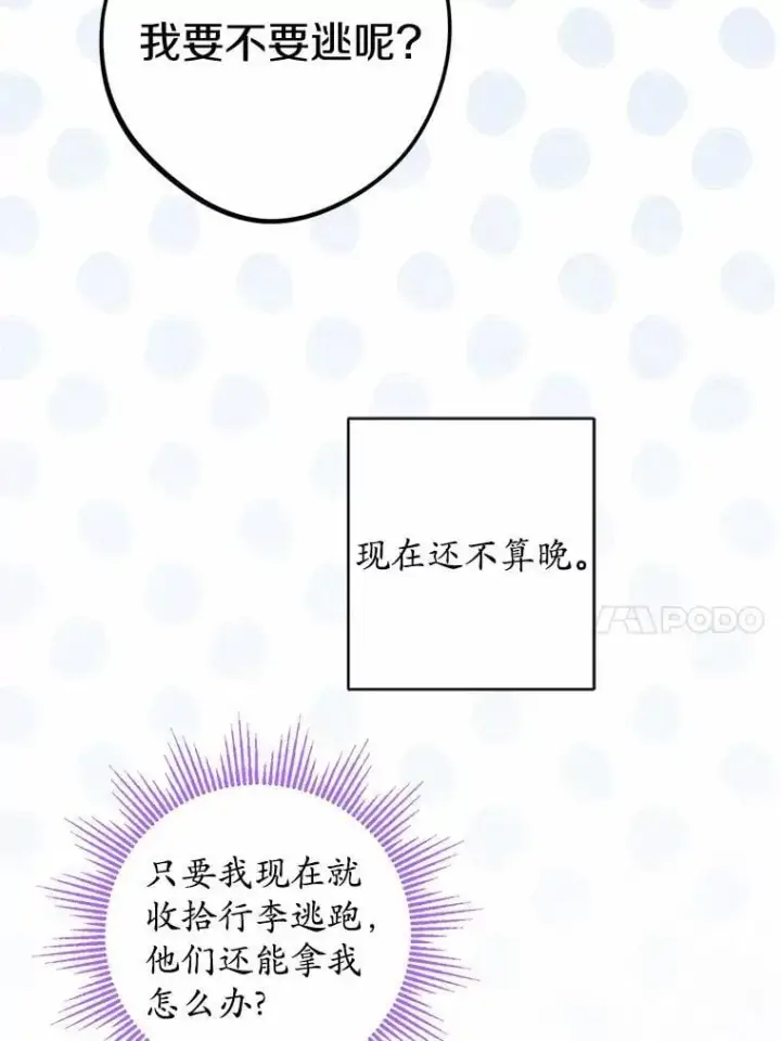 《男主要我对他的黑历史负责》47.负债人图30