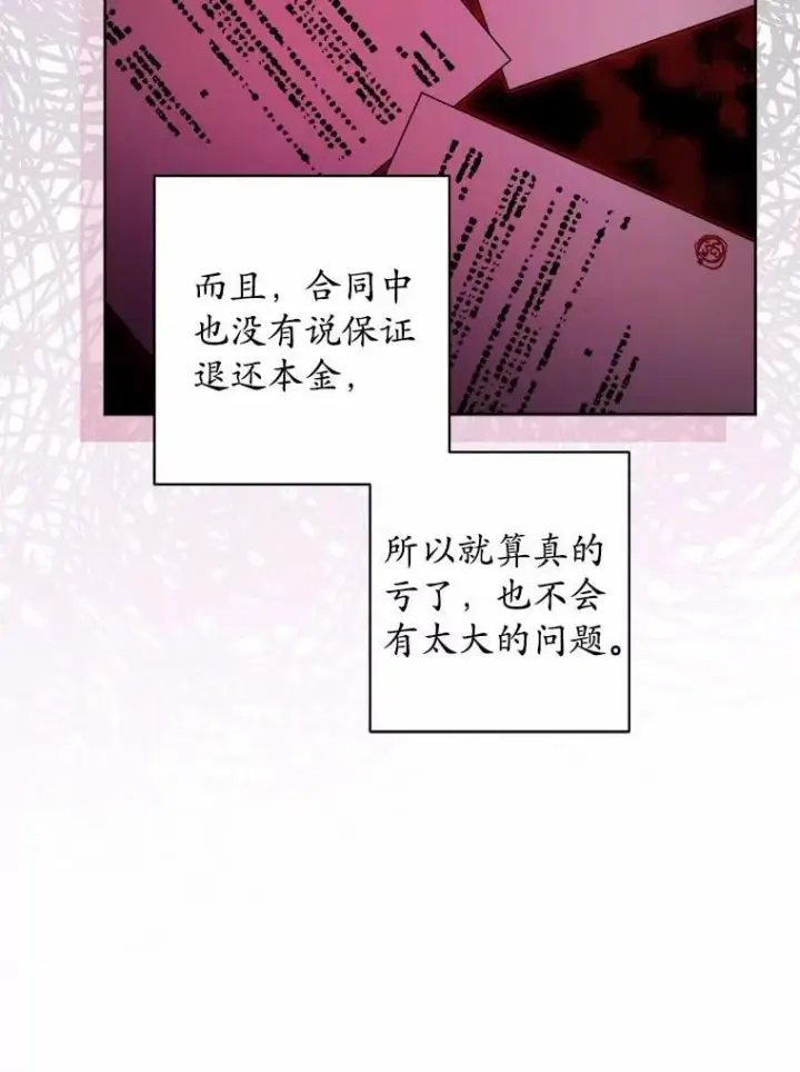 《男主要我对他的黑历史负责》47.负债人图32