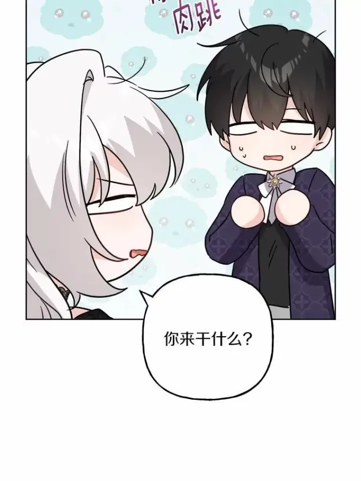 《男主要我对他的黑历史负责》47.负债人图44