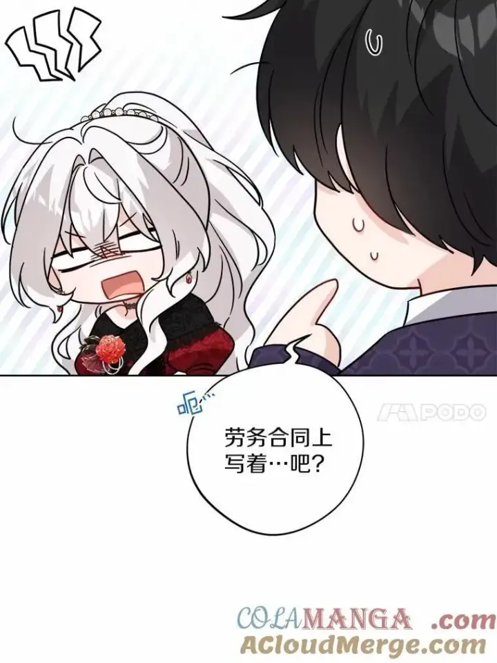 《男主要我对他的黑历史负责》47.负债人图46