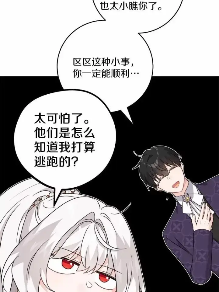 《男主要我对他的黑历史负责》47.负债人图60