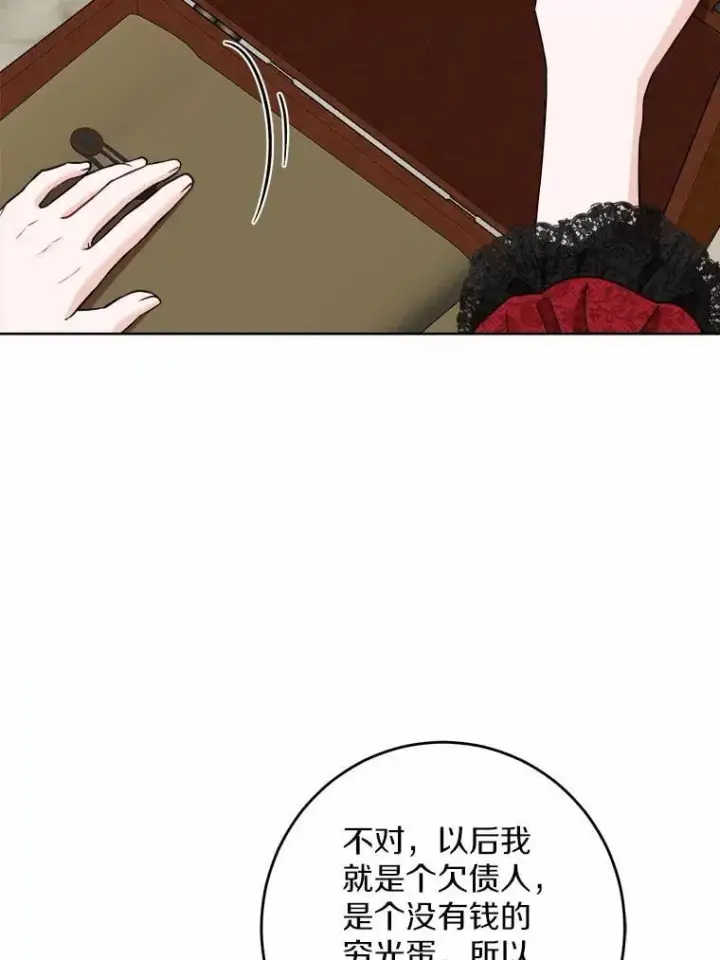 《男主要我对他的黑历史负责》47.负债人图74
