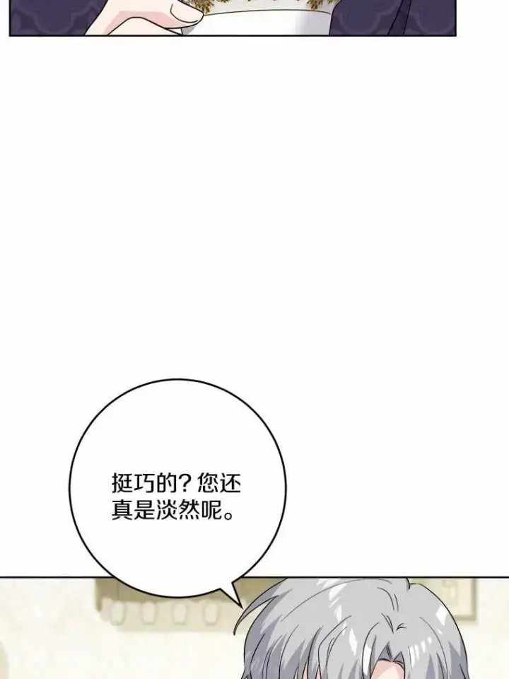 《男主要我对他的黑历史负责》49.儿时糗事图21