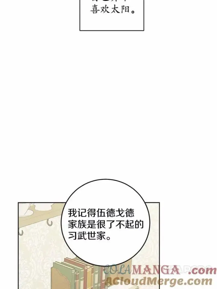 《男主要我对他的黑历史负责》49.儿时糗事图28