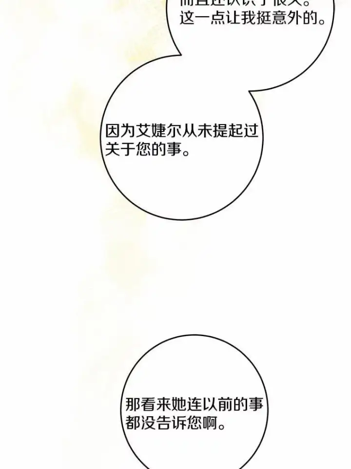 《男主要我对他的黑历史负责》49.儿时糗事图39