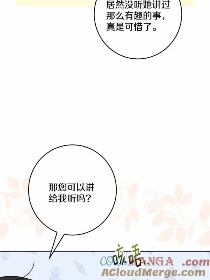 《男主要我对他的黑历史负责》49.儿时糗事图43