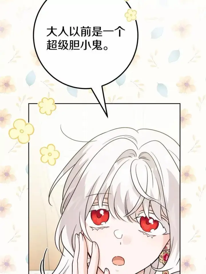 《男主要我对他的黑历史负责》49.儿时糗事图45