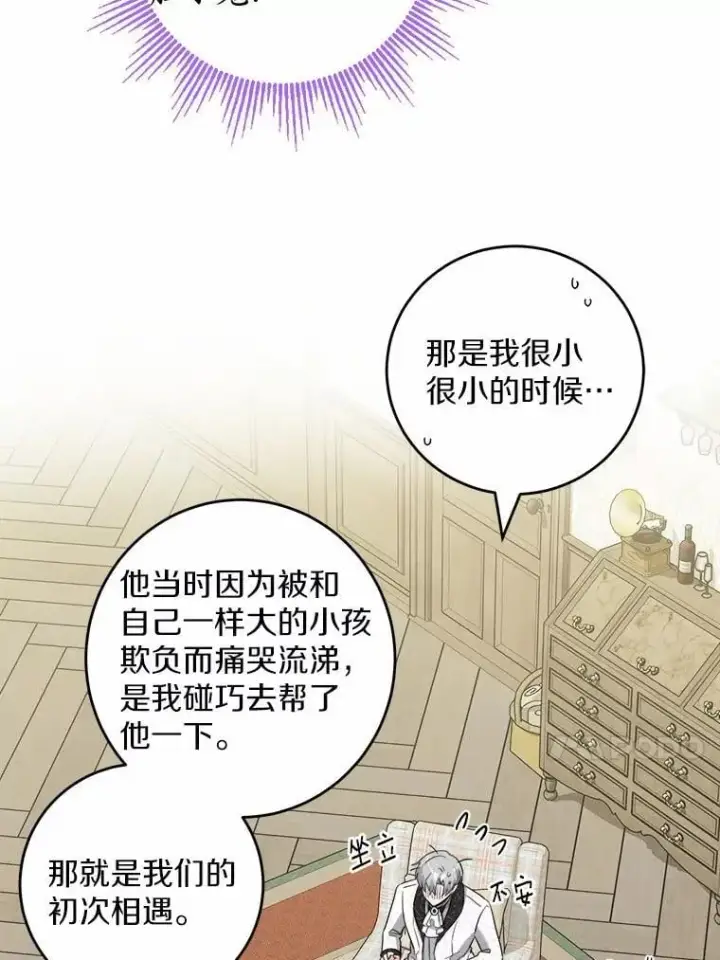 《男主要我对他的黑历史负责》49.儿时糗事图57