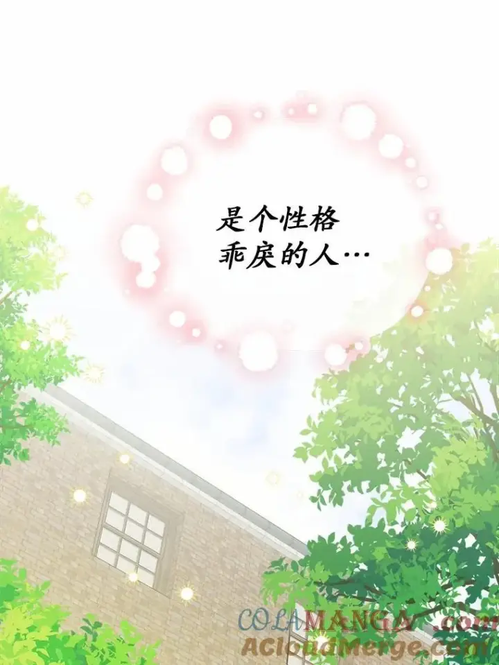 《男主要我对他的黑历史负责》49.儿时糗事图85
