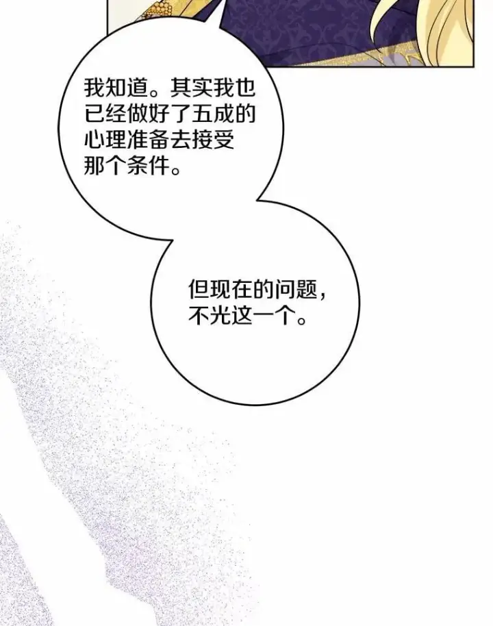《男主要我对他的黑历史负责》50.为难图51
