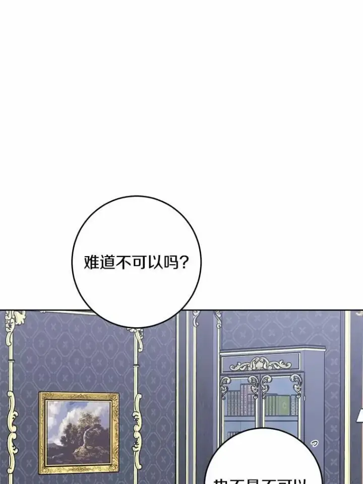 《男主要我对他的黑历史负责》53.觊觎者图19