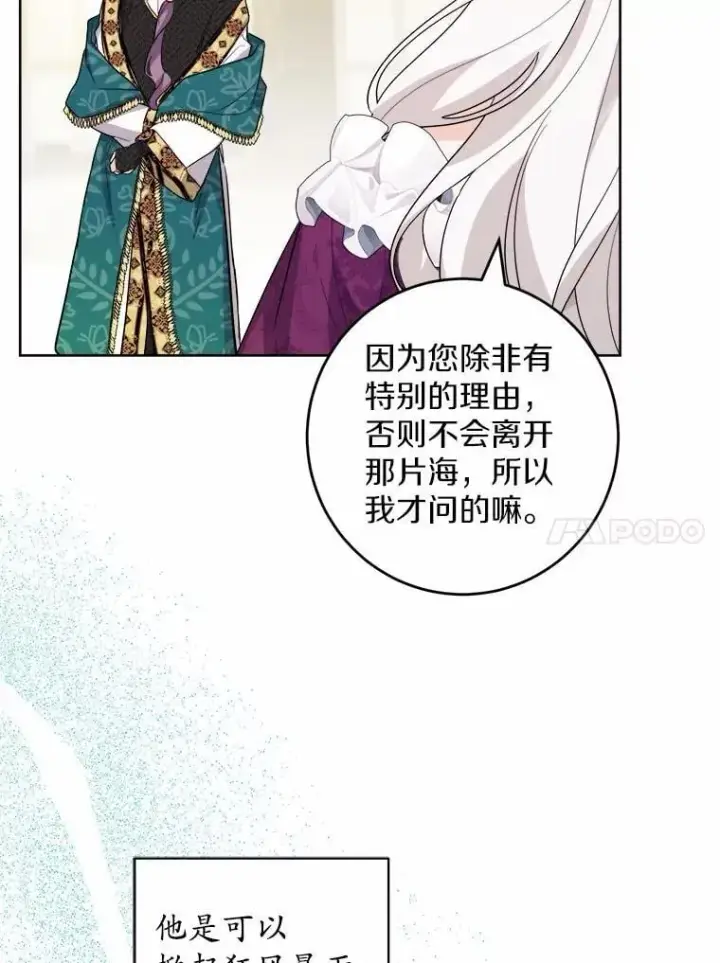 《男主要我对他的黑历史负责》54.老师的造访图10