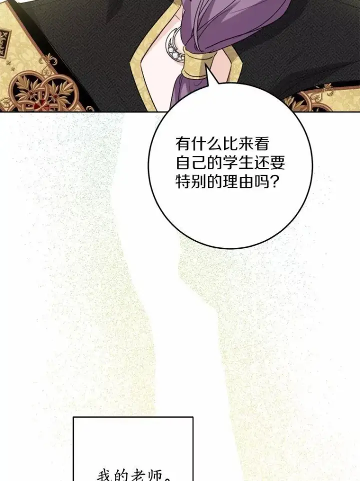 《男主要我对他的黑历史负责》54.老师的造访图12