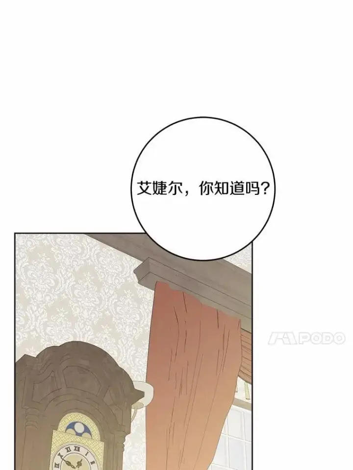 《男主要我对他的黑历史负责》54.老师的造访图17