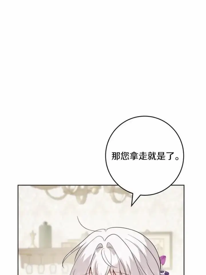 《男主要我对他的黑历史负责》54.老师的造访图22