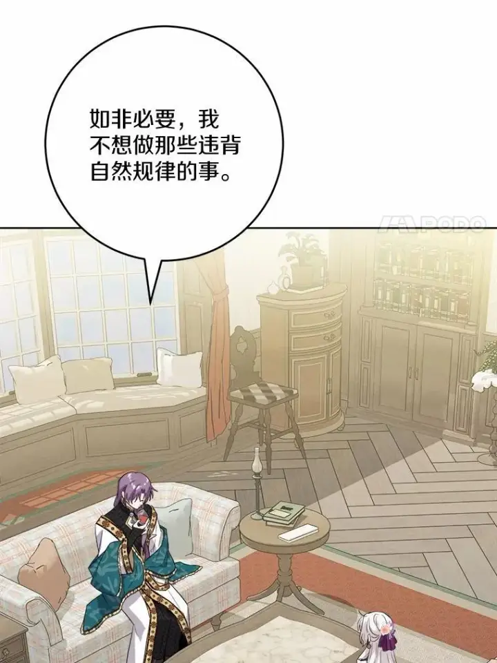 《男主要我对他的黑历史负责》54.老师的造访图27