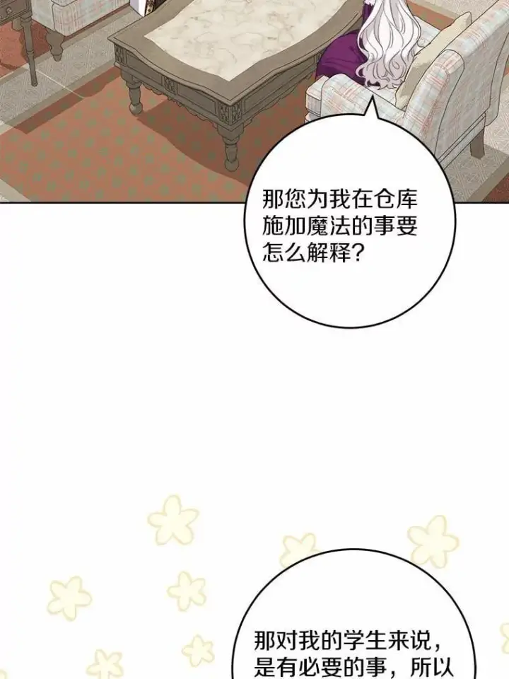 《男主要我对他的黑历史负责》54.老师的造访图28