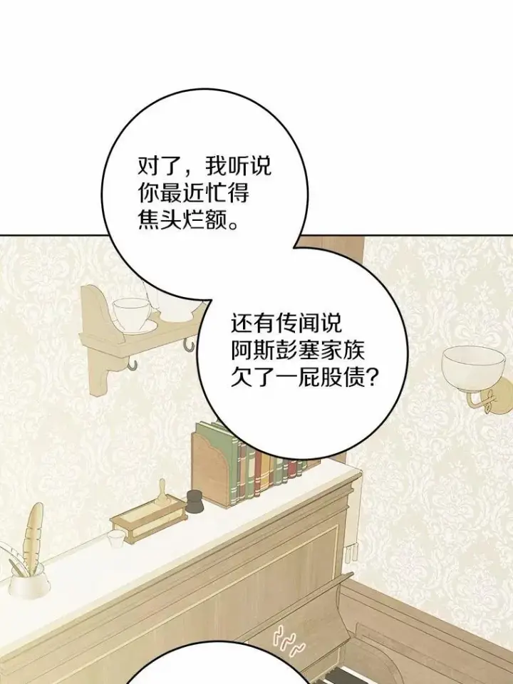 《男主要我对他的黑历史负责》54.老师的造访图32